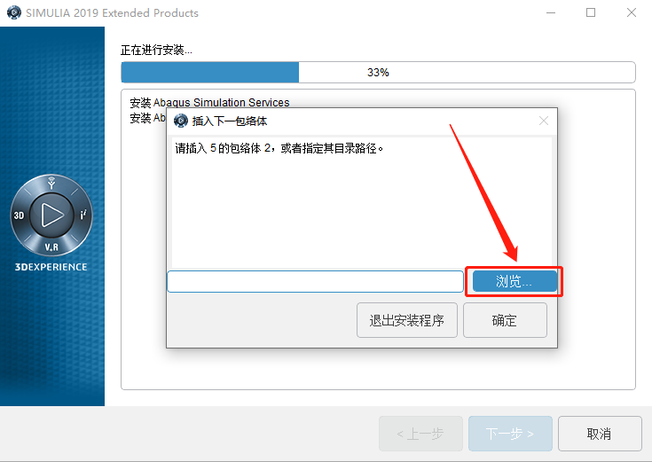 Abaqus2019下载安装教程-35 Abaqus2019下载安装教程-35