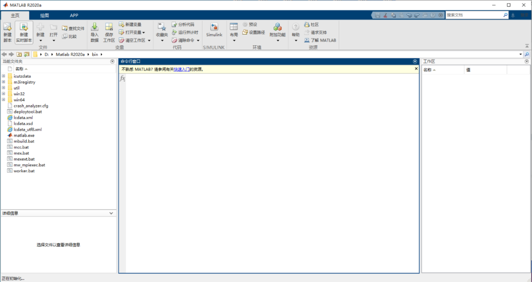 Matlab R2020a破解版下载安装教程-26 Matlab R2020a破解版下载安装教程-26
