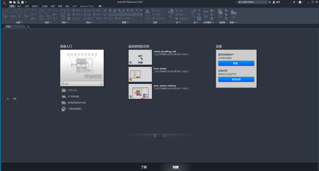 AutoCAD Mechanical(机械版)2021下载安装教程-18 AutoCAD Mechanical(机械版)2021下载安装教程-18
