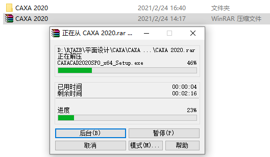 CAXA CAD电子图版 2020下载安装教程-2 CAXA CAD电子图版 2020下载安装教程-2