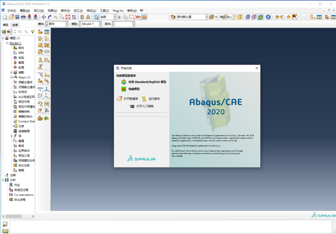 Abaqus2020下载安装教程-79 Abaqus2020下载安装教程-79