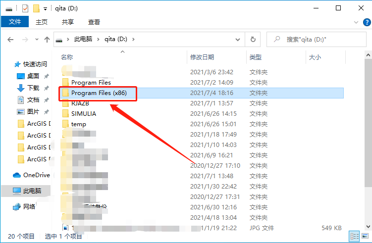 ArcGIS Desktop 10.7下载安装教程-20