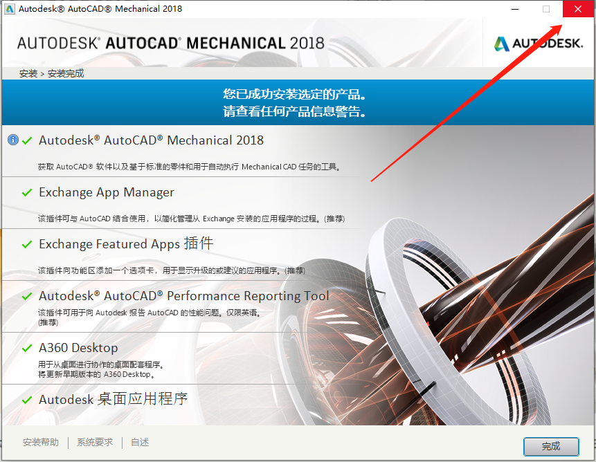 AutoCAD Mechanical(机械版)2018下载安装教程-11 AutoCAD Mechanical(机械版)2018下载安装教程-11