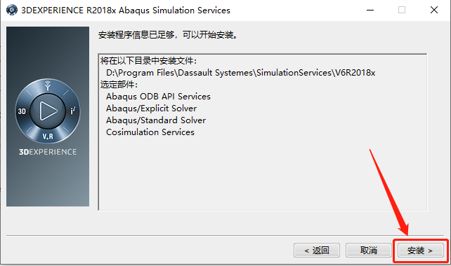 Abaqus2018下载安装教程-29 Abaqus2018下载安装教程-29