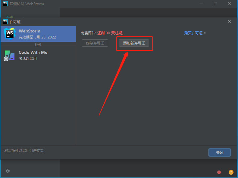 WebStorm 2021下载安装教程-38 WebStorm 2021下载安装教程-38