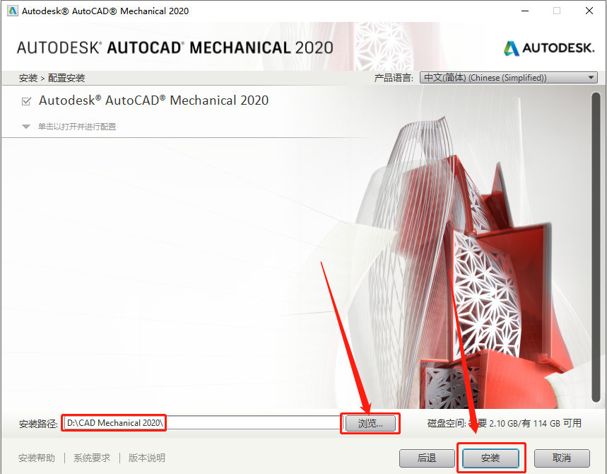 AutoCAD Mechanical(机械版)2020下载安装教程-9 AutoCAD Mechanical(机械版)2020下载安装教程-9