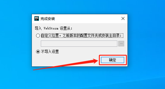 WebStorm 2018下载安装教程-26