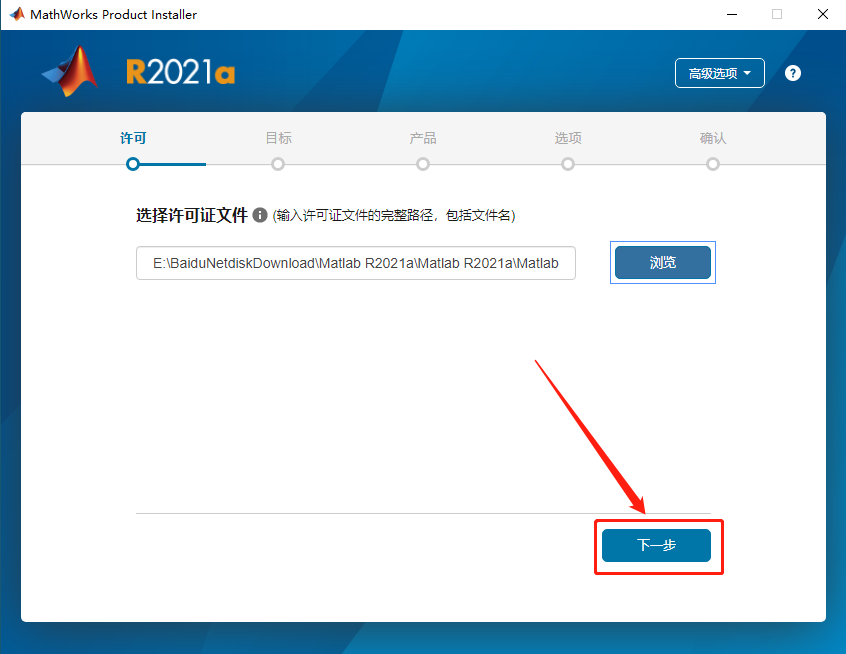 Matlab R2021a破解版下载安装教程-12 Matlab R2021a破解版下载安装教程-12
