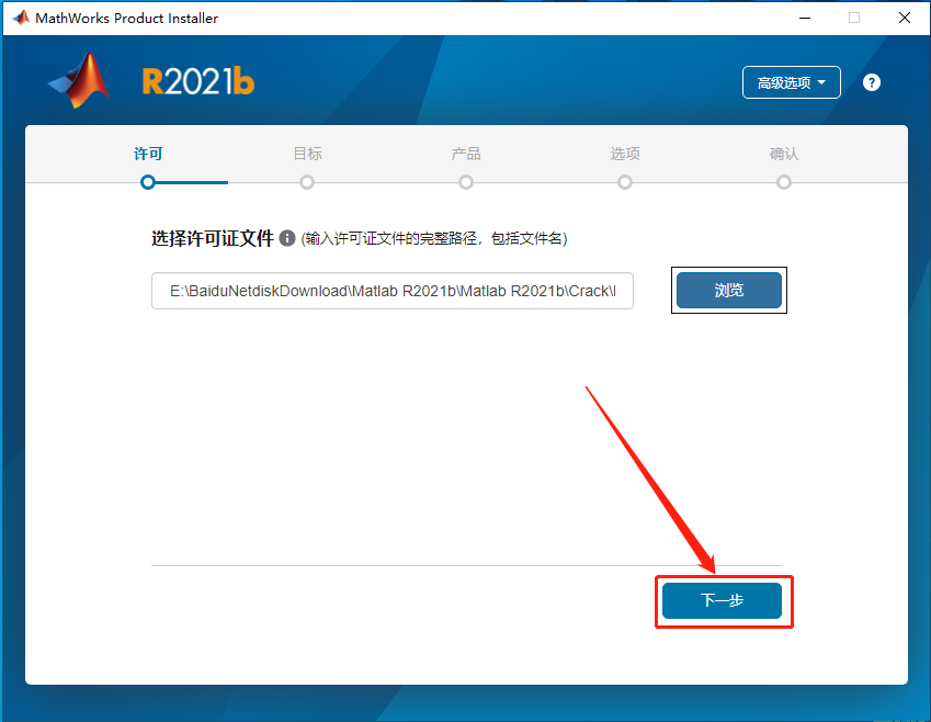 Matlab R2021b破解版下载安装教程-12