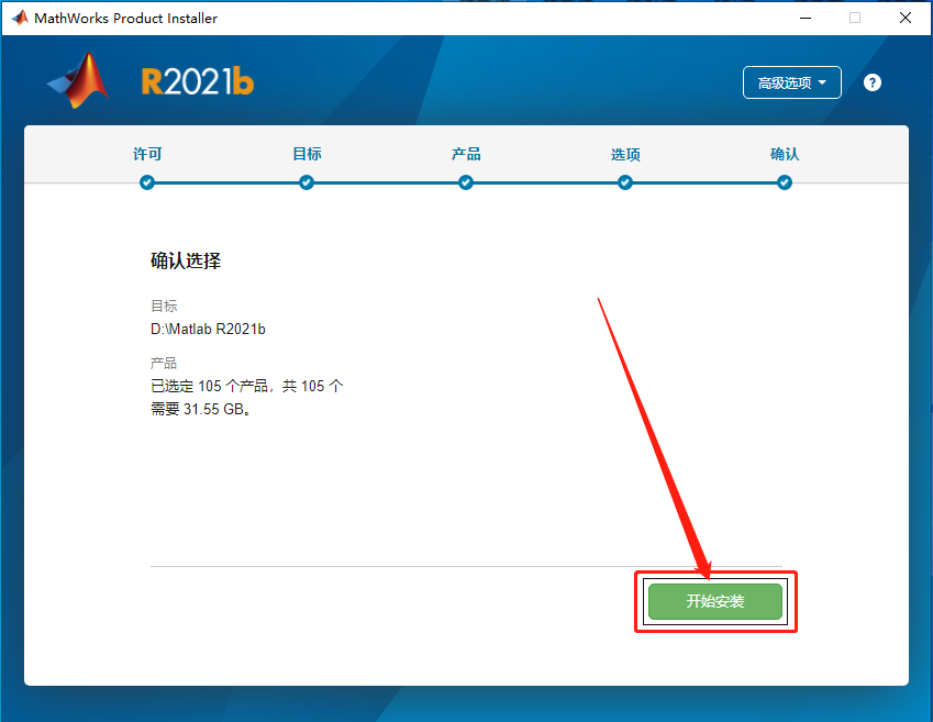 Matlab R2021b破解版下载安装教程-18