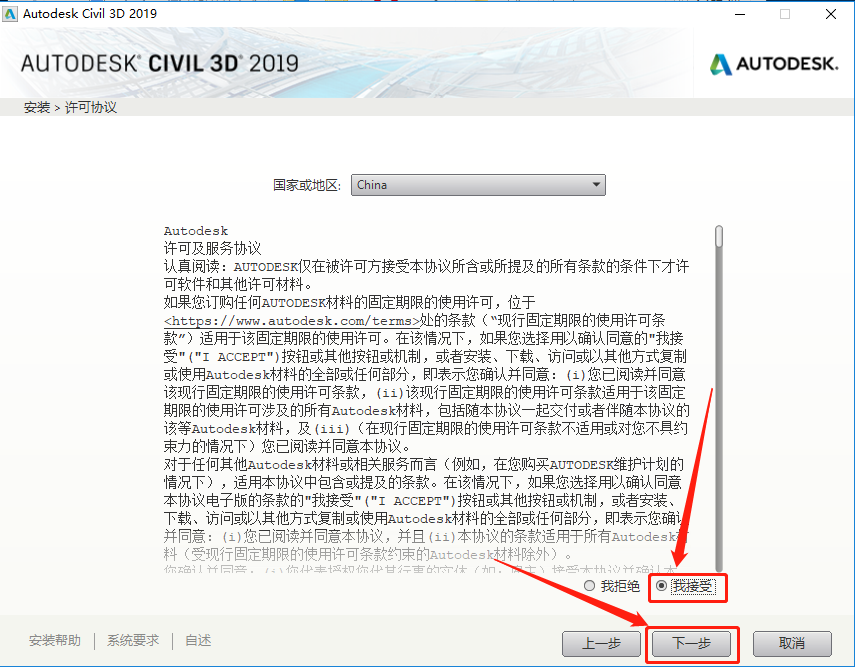 Civil 3D 2019下载安装教程-7