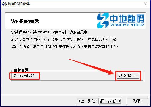 MapGIS 6.7下载安装教程-9