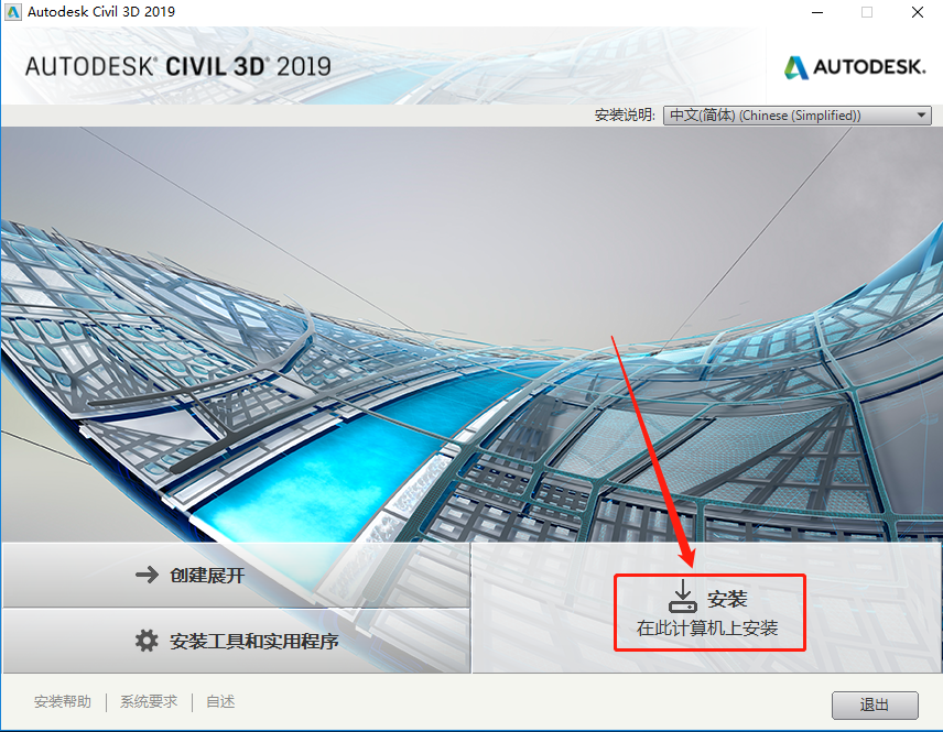 Civil 3D 2019下载安装教程-6