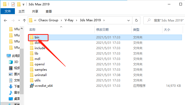 VRay4.1 for-max2013-2019下载安装教程-21