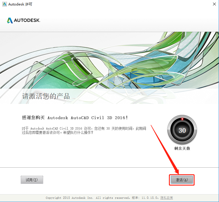 Civil 3D 2016下载安装教程-13