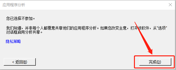 Minitab 19下载安装教程-20