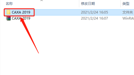 CAXA CAD电子图版 2019下载安装教程-3 CAXA CAD电子图版 2019下载安装教程-3