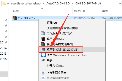 Civil 3D 2017下载安装教程-1