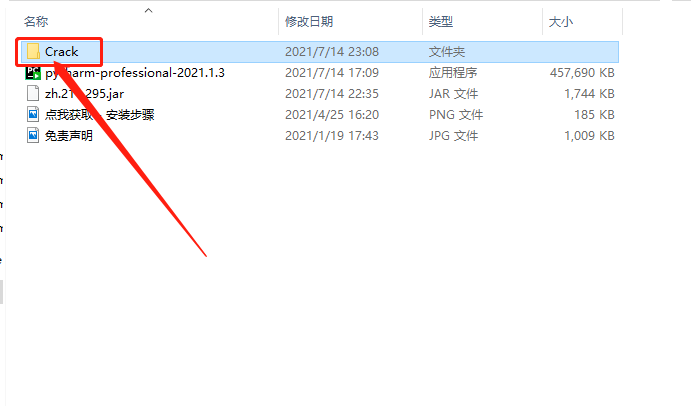 PyCharm 2021.1破解版下载安装教程-29