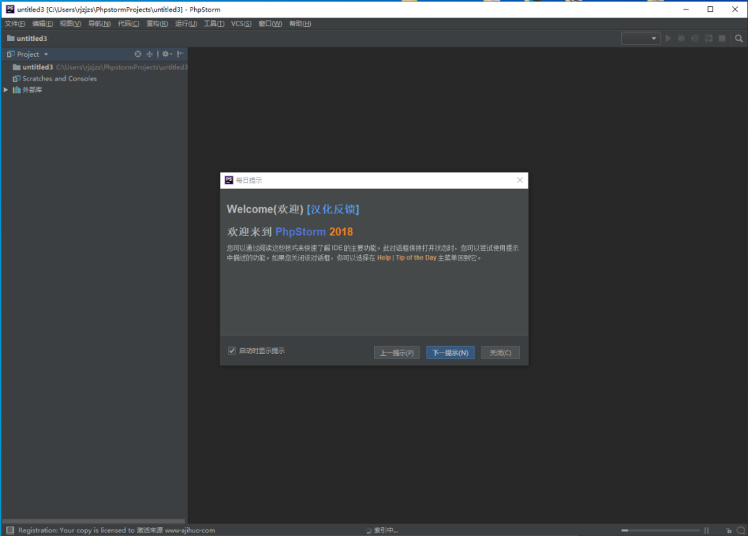 PhpStorm 2018下载安装教程-24 PhpStorm 2018下载安装教程-24