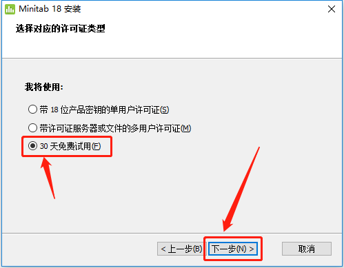 Minitab 18下载安装教程-7