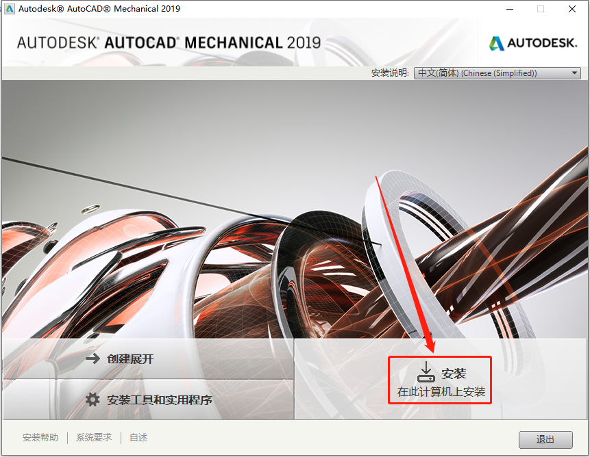 AutoCAD Mechanical(机械版)2019下载安装教程-7 AutoCAD Mechanical(机械版)2019下载安装教程-7