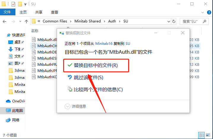 Minitab 16下载安装教程-20