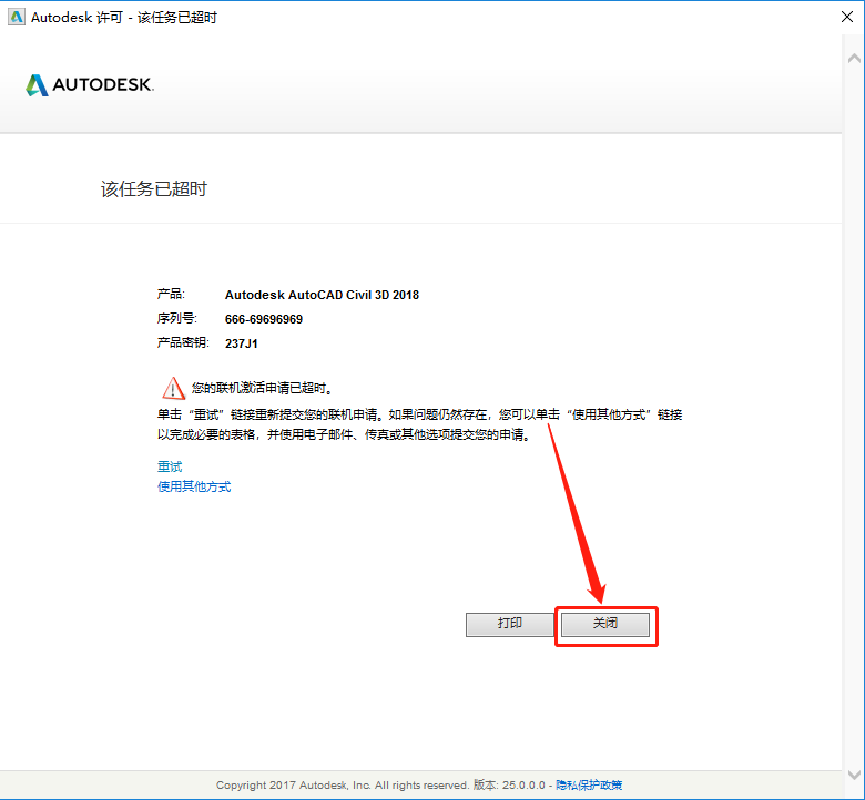 Civil 3D 2017下载安装教程-19