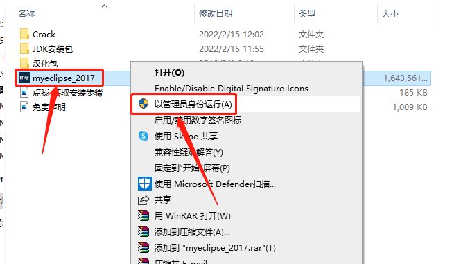 MyEclipse 2017下载安装教程-12