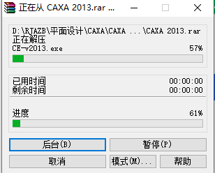 CAXA CAD电子图版 2013下载安装教程-2 CAXA CAD电子图版 2013下载安装教程-2