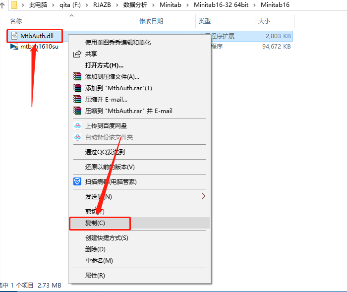 Minitab 16下载安装教程-11