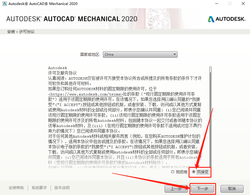 AutoCAD Mechanical(机械版)2020下载安装教程-8 AutoCAD Mechanical(机械版)2020下载安装教程-8