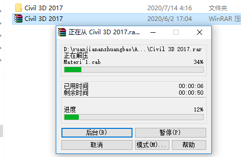 Civil 3D 2017下载安装教程-2