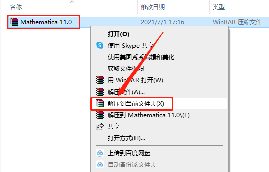 Mathematica 11.0下载安装教程-1