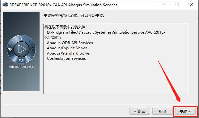 Abaqus2018下载安装教程-34 Abaqus2018下载安装教程-34