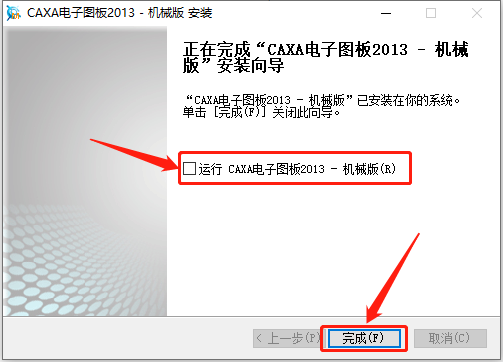 CAXA CAD电子图版 2013下载安装教程-9 CAXA CAD电子图版 2013下载安装教程-9