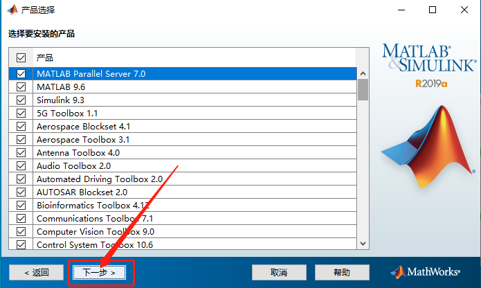 Matlab R2019a破解版下载安装教程-11 Matlab R2019a破解版下载安装教程-11