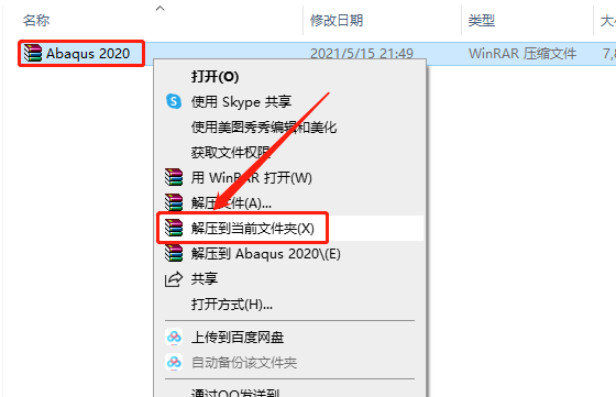 Abaqus2020下载安装教程-1 Abaqus2020下载安装教程-1