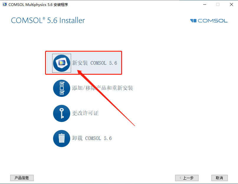 COMSOL Multiphysics 5.6下载安装教程-9