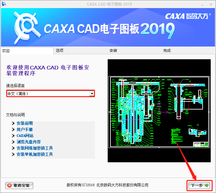 CAXA CAD电子图版 2019下载安装教程-7 CAXA CAD电子图版 2019下载安装教程-7