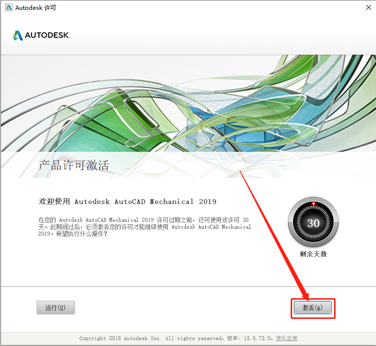 AutoCAD Mechanical(机械版)2019下载安装教程-17 AutoCAD Mechanical(机械版)2019下载安装教程-17