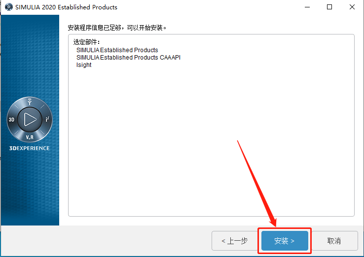 Abaqus2020下载安装教程-25 Abaqus2020下载安装教程-25