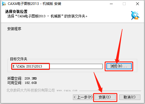 CAXA CAD电子图版 2013下载安装教程-7 CAXA CAD电子图版 2013下载安装教程-7