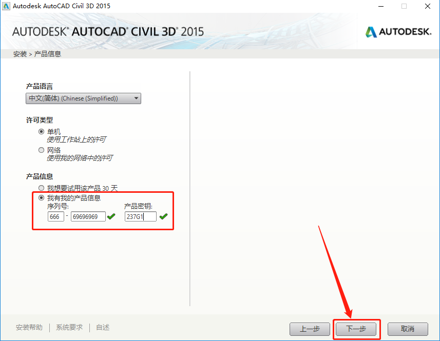 Civil 3D 2015下载安装教程-8 Civil 3D 2015下载安装教程-8