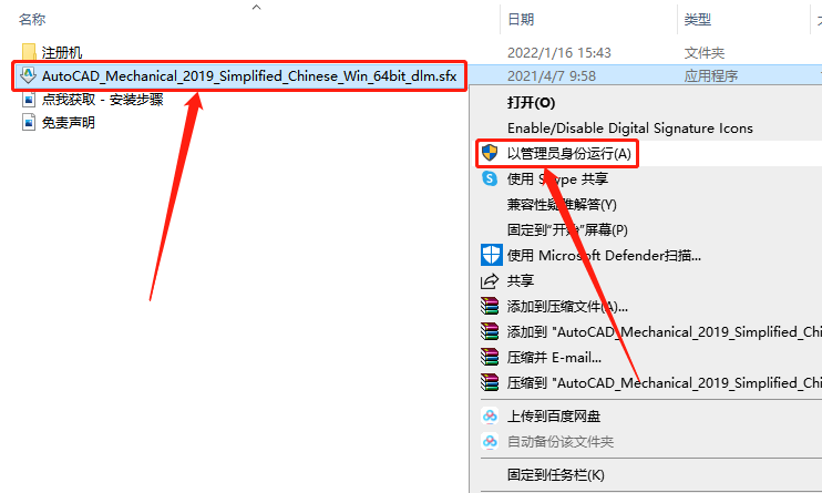 AutoCAD Mechanical(机械版)2019下载安装教程-4 AutoCAD Mechanical(机械版)2019下载安装教程-4