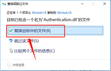 Minitab 18下载安装教程-14