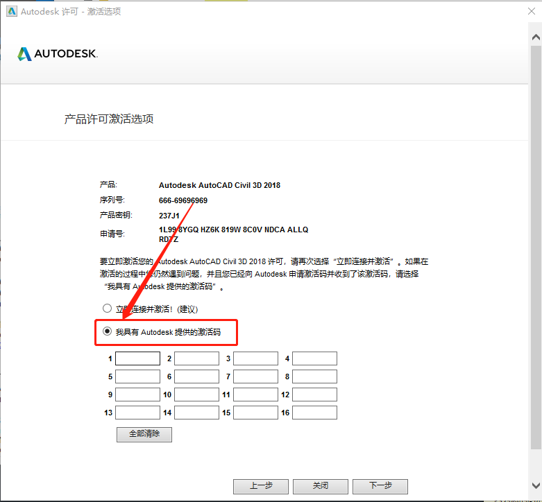 Civil 3D 2017下载安装教程-22