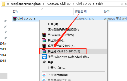 Civil 3D 2016下载安装教程-1