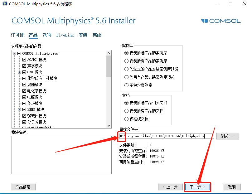 COMSOL Multiphysics 5.6下载安装教程-16
