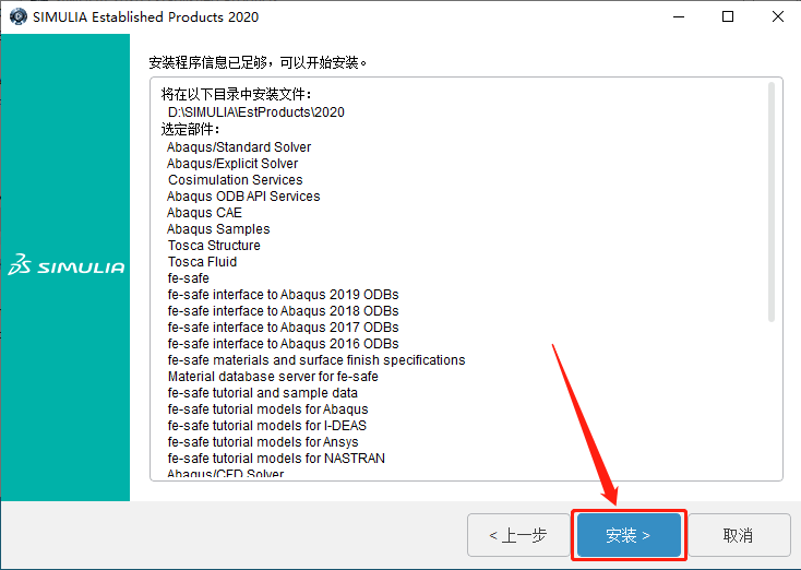 Abaqus2020下载安装教程-40 Abaqus2020下载安装教程-40